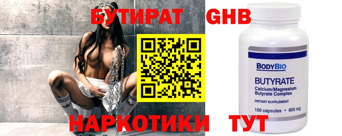 БУТИРАТ бутик Тихорецк
