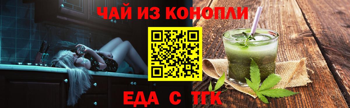 Еда ТГК конопля  Вход с VPN  Тихорецк 