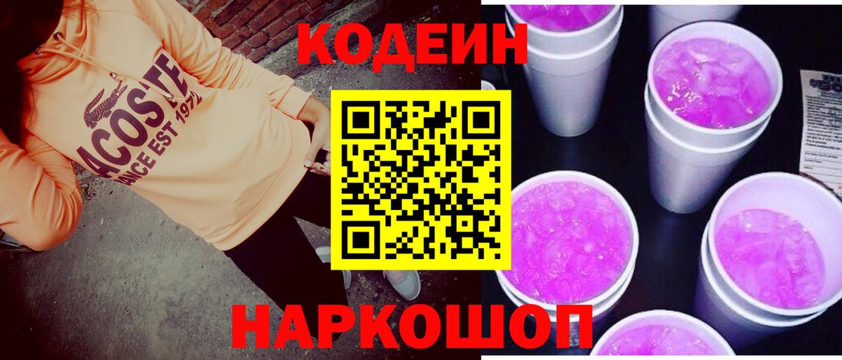 Codein Purple Drank Тихорецк