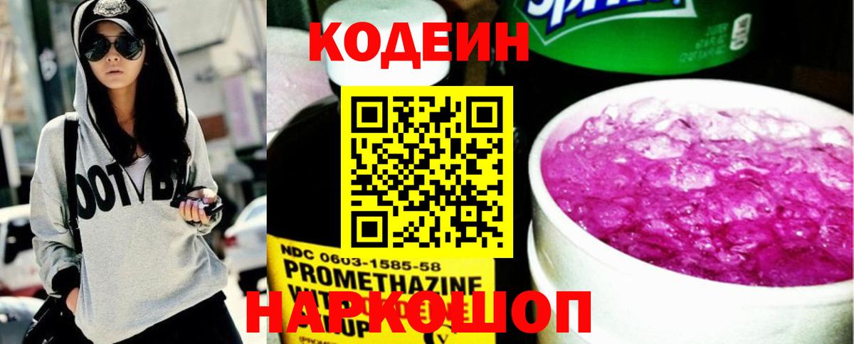 Тихорецк  Кодеин напиток Lean (лин)  Codein Purple Drank  Вход с VPN 