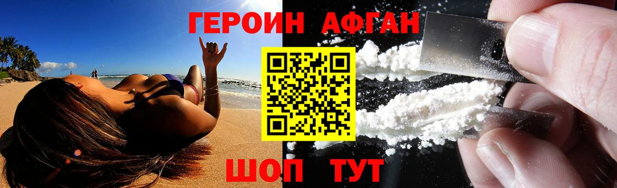 ГЕРОИН Афган  Вход с VPN  ГЕРОИН  Тихорецк 