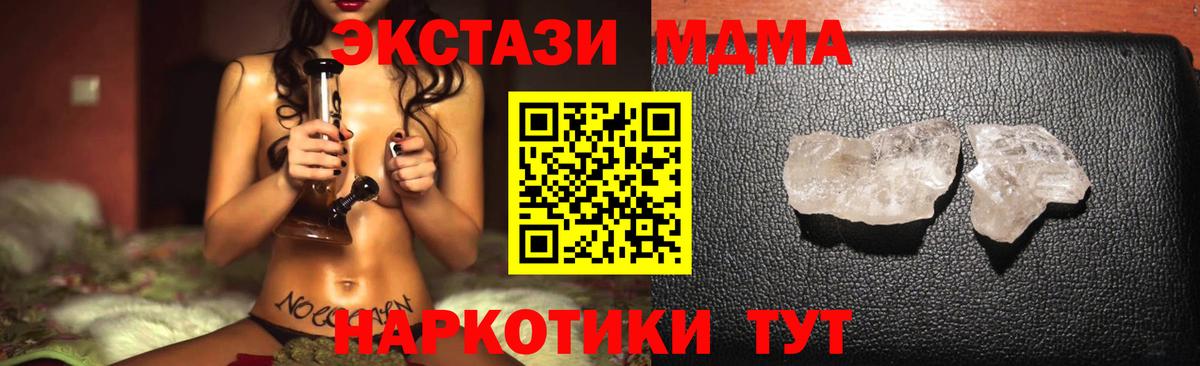 MDMA кристаллы Тихорецк
