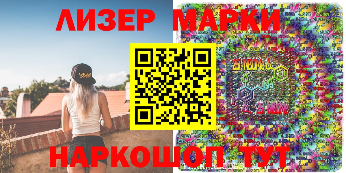 Марки 25I-NBOMe 1500мкг  Вход с VPN  Марки 25I-NBOMe  Тихорецк 